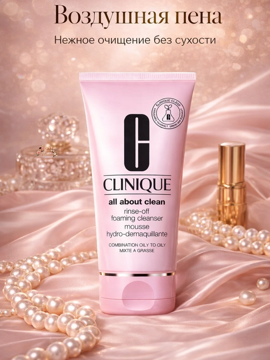 Clinique All About Clean Foaming Cleanser, пенка для умывания для комбинированной кожи - 