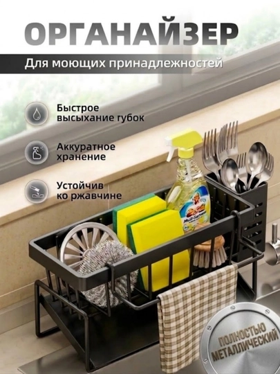 Органайзер для губки и моющих средств, на раковину, полка, для кухни, металлический