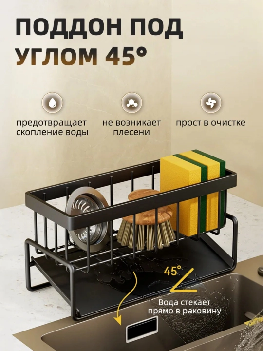 Органайзер для губки и моющих средств, на раковину, полка, для кухни, металлический