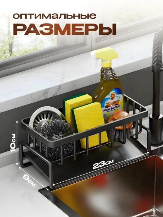 Органайзер для губки и моющих средств, на раковину, полка, для кухни, металлический