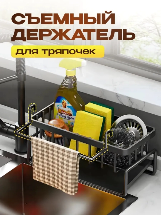 Органайзер для губки и моющих средств, на раковину, полка, для кухни, металлический