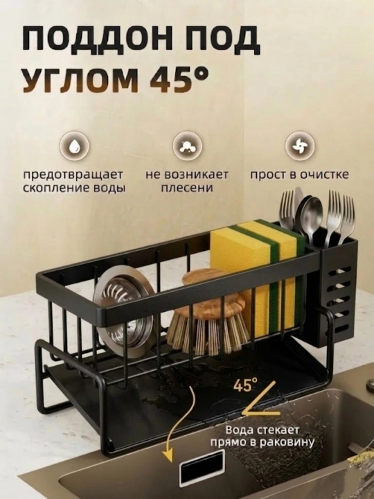 Органайзер для губки и моющих средств, на раковину, полка, для кухни, металлический