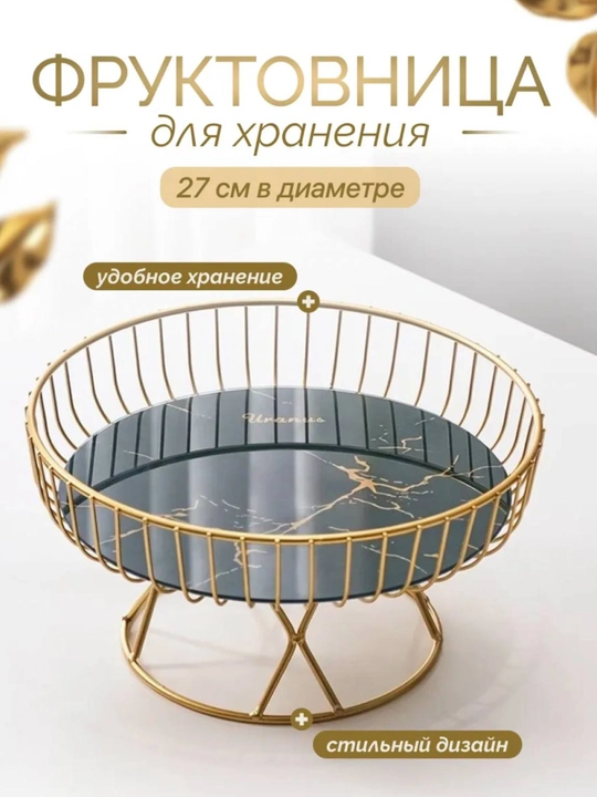 Металлический органайзер для фруктов - 