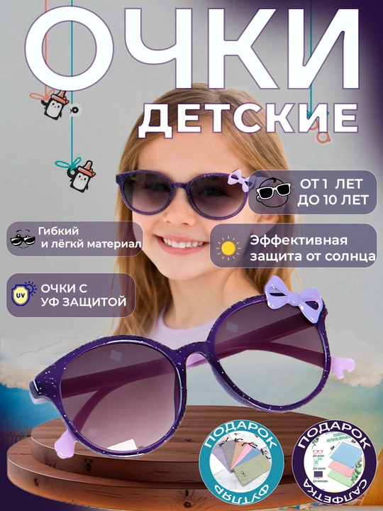 Солнцезащитные очки, для мальчиков и девочек - 