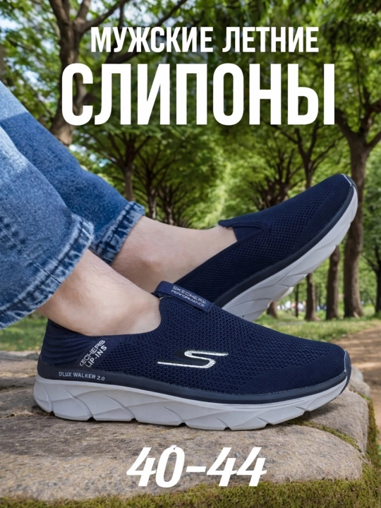 Слипоны мужские летние, синие слипоны без шнурков, размеры 40-44 - 
