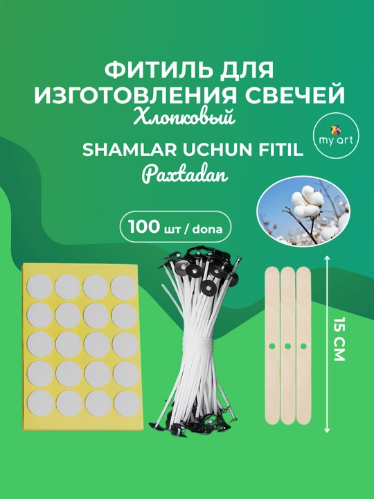 Хлопковый фитиль для свечей, вощеный фитиль, 100 шт, 15 см, 10 см, держатель, фиксатор - 