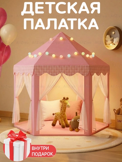 Детский домик палатка, игрушки для детей — ALLZIYO-CHODIR-БЕЖМЕЛ-KICHIK