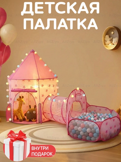 Детский домик палатка, игрушки для детей — ALLZIYO-CHODIR-ФУКСИЯ-KATTA
