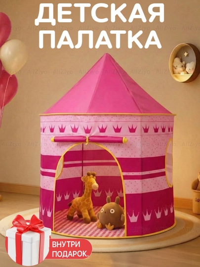 Детский домик палатка, игрушки для детей — ALLZIYO-CHODIR-РОЗОВ-KATTA