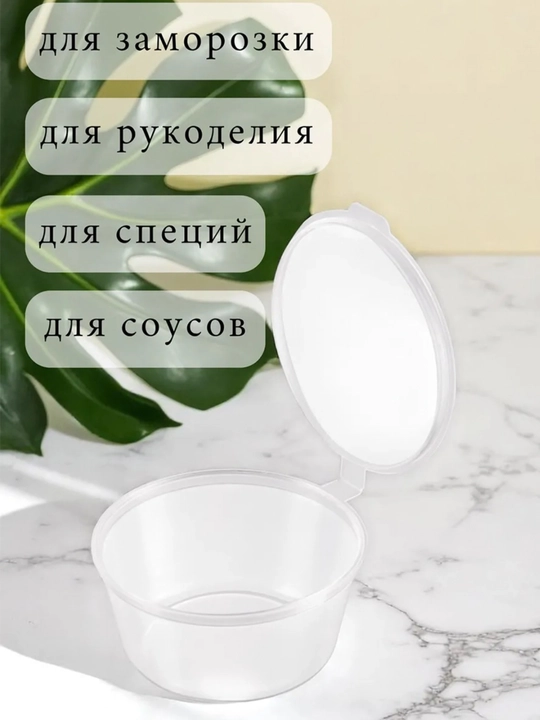 Контейнеры пластиковые с крышкой, контейнер для соуса с крышкой, контейнер, соусница