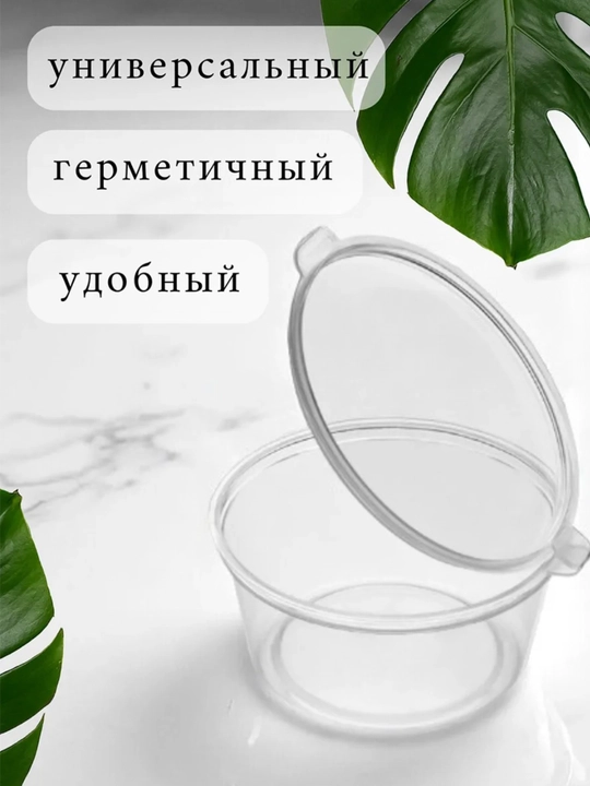 Контейнеры пластиковые с крышкой, контейнер для соуса с крышкой, контейнер, соусница