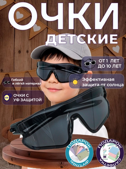 Очки для мальчиков и девочек, солнцезащитные, для детей - 