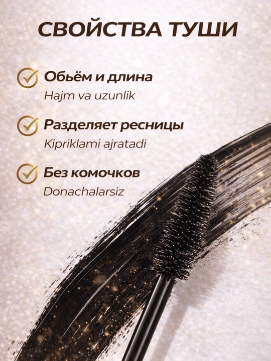 Набор для макияжа глаз Cabaret & Maycheer — чёрная тушь + стойкая подводка