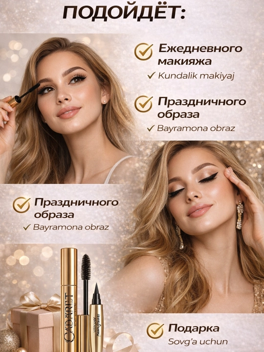 Набор для макияжа глаз Cabaret & Maycheer — чёрная тушь + стойкая подводка