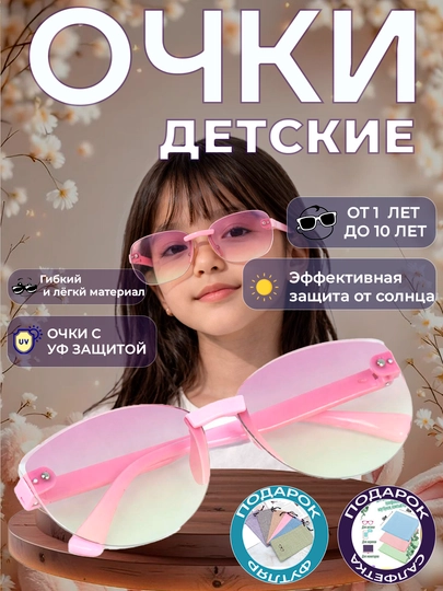 Очки для мальчиков и девочек, солнцезащитные, для детей — XRGLASS-STEKLO9-КОНФЕТН