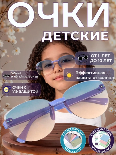 Очки для мальчиков и девочек, солнцезащитные, для детей — XRGLASS-STEKLO9-ЛАЗУР