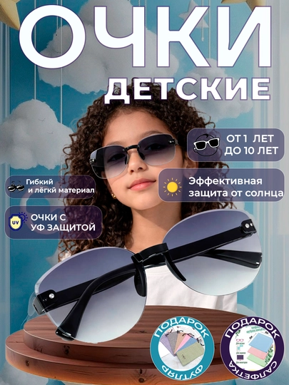 Очки для мальчиков и девочек, солнцезащитные, для детей — XRGLASS-STEKLO9-ЧЕРНСТЕ