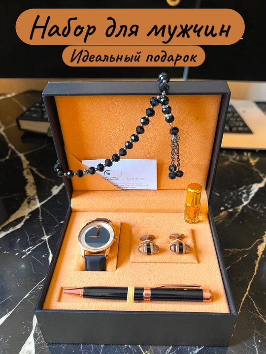 Erkaklar uchun ideal sovg‘a nabori – soat, ruchka, zaponka, tasbeh va atir