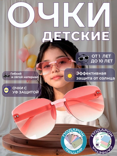 Очки для мальчиков и девочек, солнцезащитные, для детей — XRGLASS-STEKLO9-КОРАЛЛ