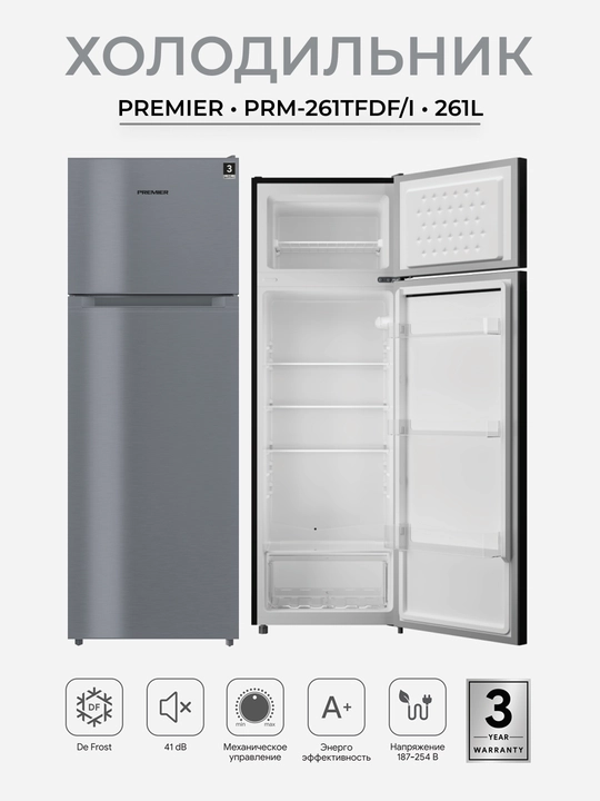 Холодильник Premier PRM-261TFDF, 261 л, класс A+, DeFrost, двухкамерный холодильник - 