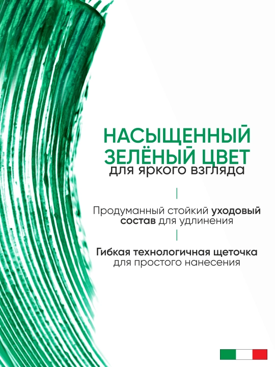 LIMONI Тушь для ресниц, удлиняющая и объемная