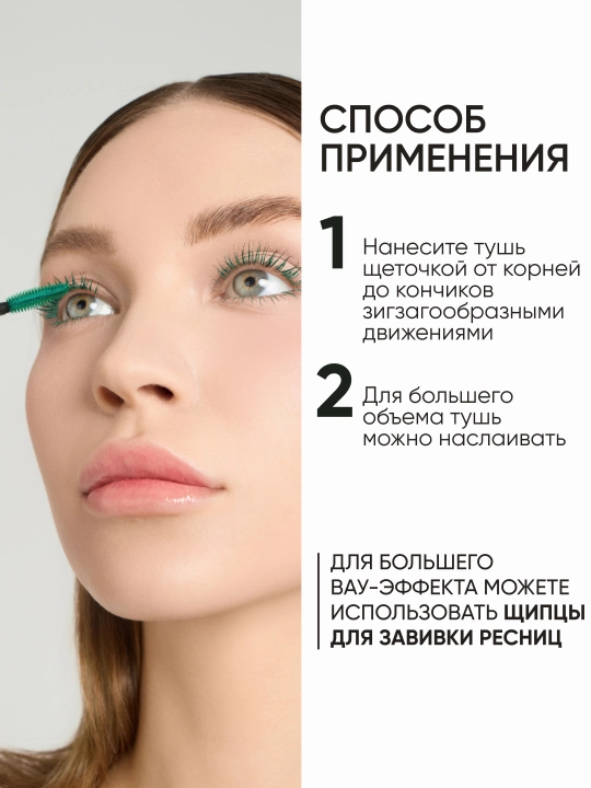 LIMONI Тушь для ресниц, удлиняющая и объемная