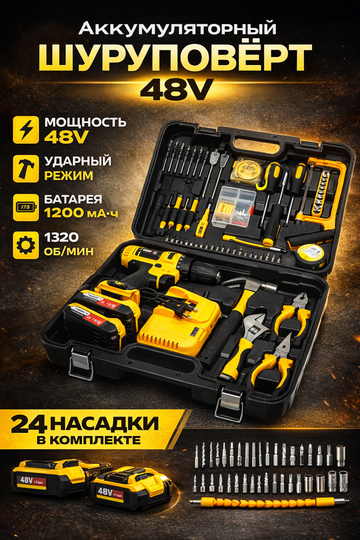 Шуруповёрт аккумуляторный, 48 Вт, с набором инструментов, 2 батареи, ударный - 