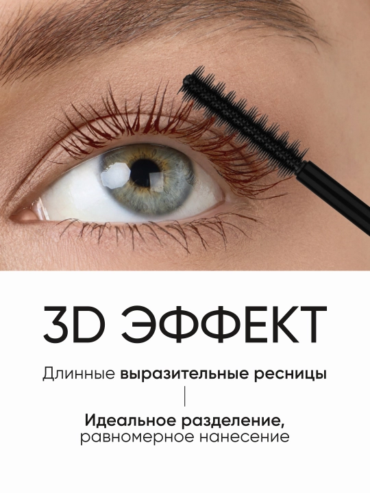 LIMONI Тушь для ресниц, удлиняющая и объемная