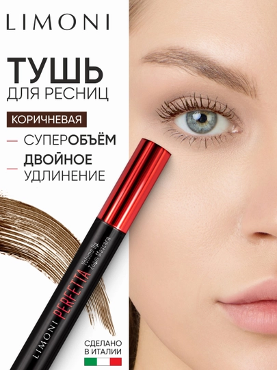 LIMONI Тушь для ресниц, удлиняющая и объемная