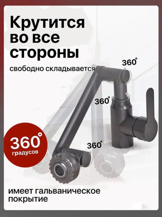 Смеситель для кухни и ванной раковины, 360° поворотный, два режима воды, простая установка