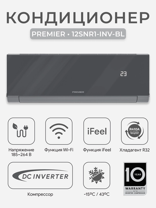 Кондиционер Premier Genius PRMGE-12SNR1-INV инверторный, Wi-Fi, фреон R32, класс A++ - 