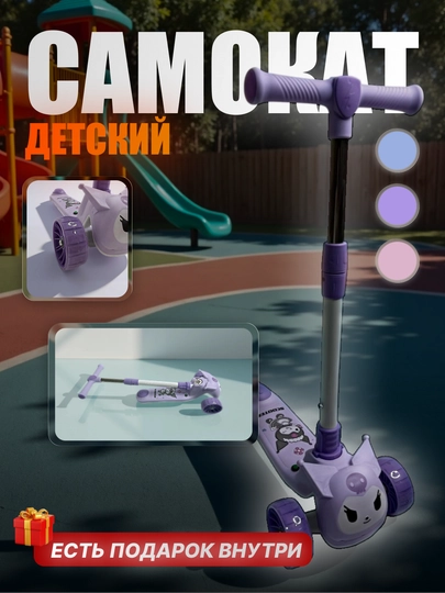 Детский самокат 3 колеса складной со светящимися колесами и музыкой, самокат для детей
