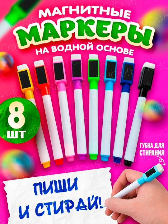 Magnitli markerlar to'plami 8 rang, "Yoz-O'chir" gubkali va suv asosli markerlar - 