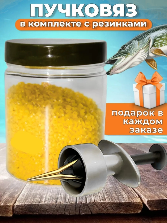 Пучковяз для мотыля с резинками