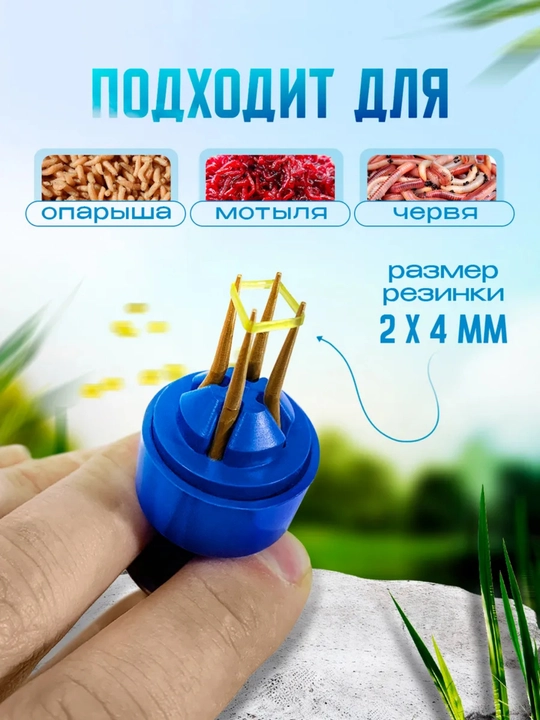 Пучковяз для мотыля с резинками