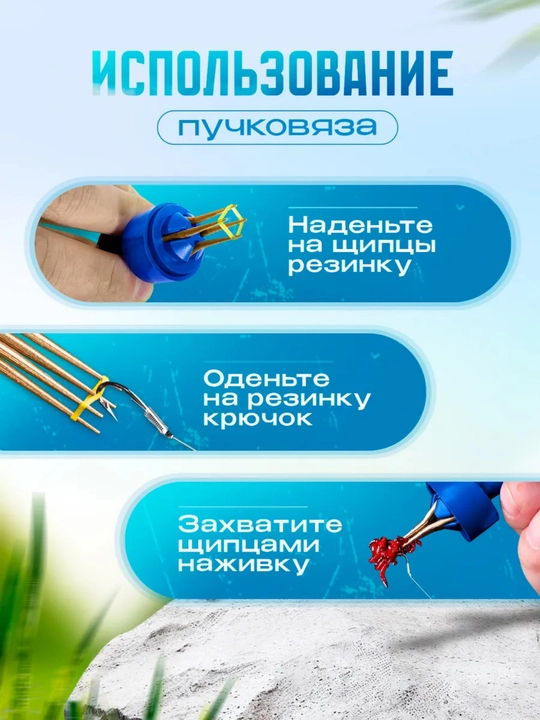 Пучковяз для мотыля с резинками