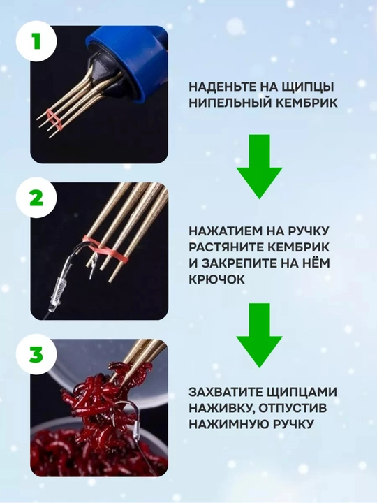 Пучковяз для мотыля с резинками