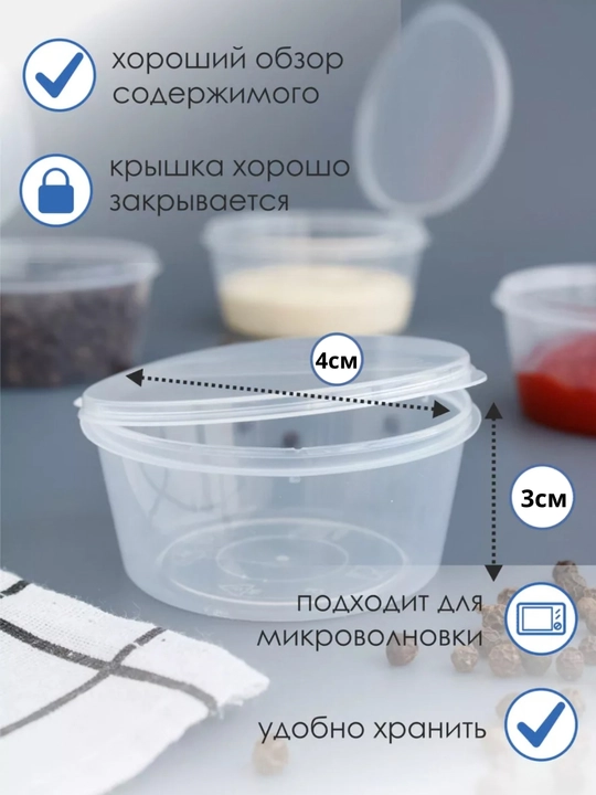 Контейнеры пластиковые с крышкой, 30мл, 50мл,80мл, пластиковый контейнер для соуса, соусница