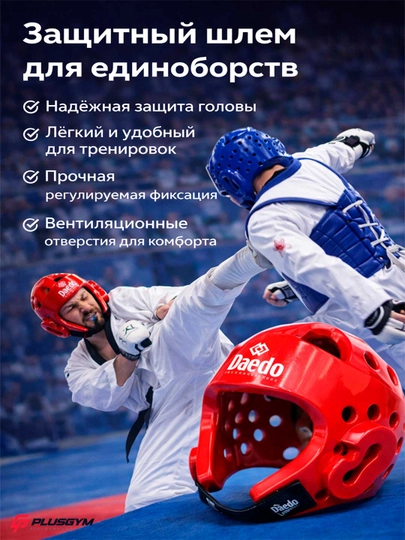 Шлем для Tхэквондо, защитный головной убор для тренировок, регулируемый размер