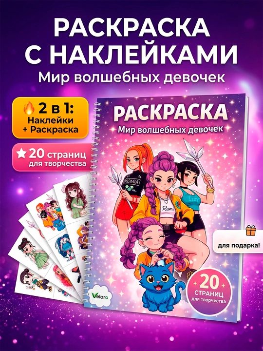 Qizlar uchun stikerli bo'yash kitobi: Sehrli qizaloqlar dunyosi, anime, 20 bet - 