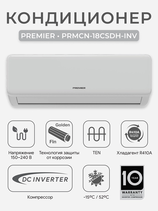 Кондиционер XIVA PRMXV-18CSDH-INV инверторный, R410A, класс A, LED дисплей, 150-240В - 