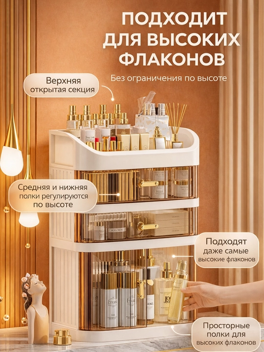 Многоярусный органайзер для косметики с раздвижными дверцами и верхним отсеком