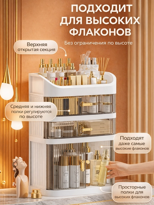 Многоярусный органайзер для косметики с раздвижными дверцами и верхним отсеком