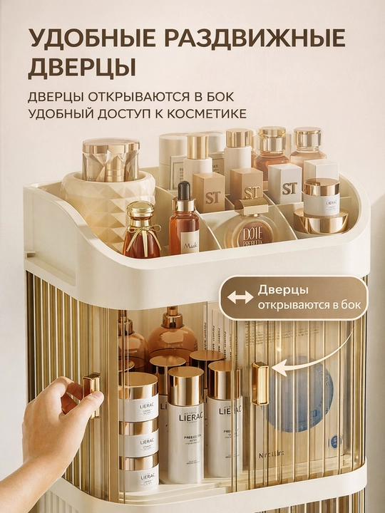Многоярусный органайзер для косметики с раздвижными дверцами и верхним отсеком