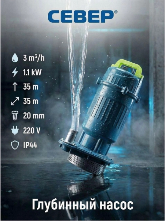 Погружной насос CEVER QDX 3-1,1A