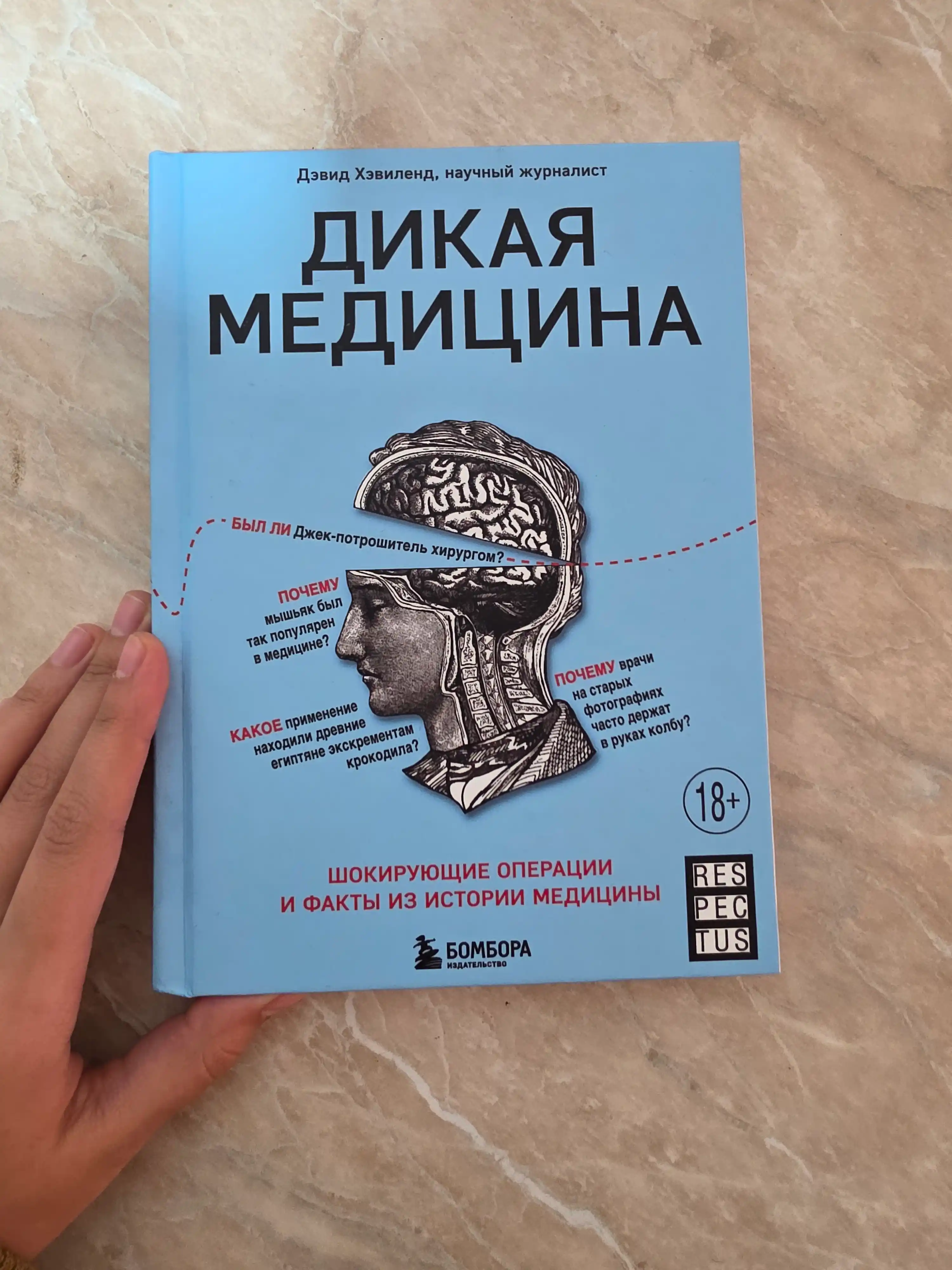 Дикая медицина, Дэвид Хэвиленд