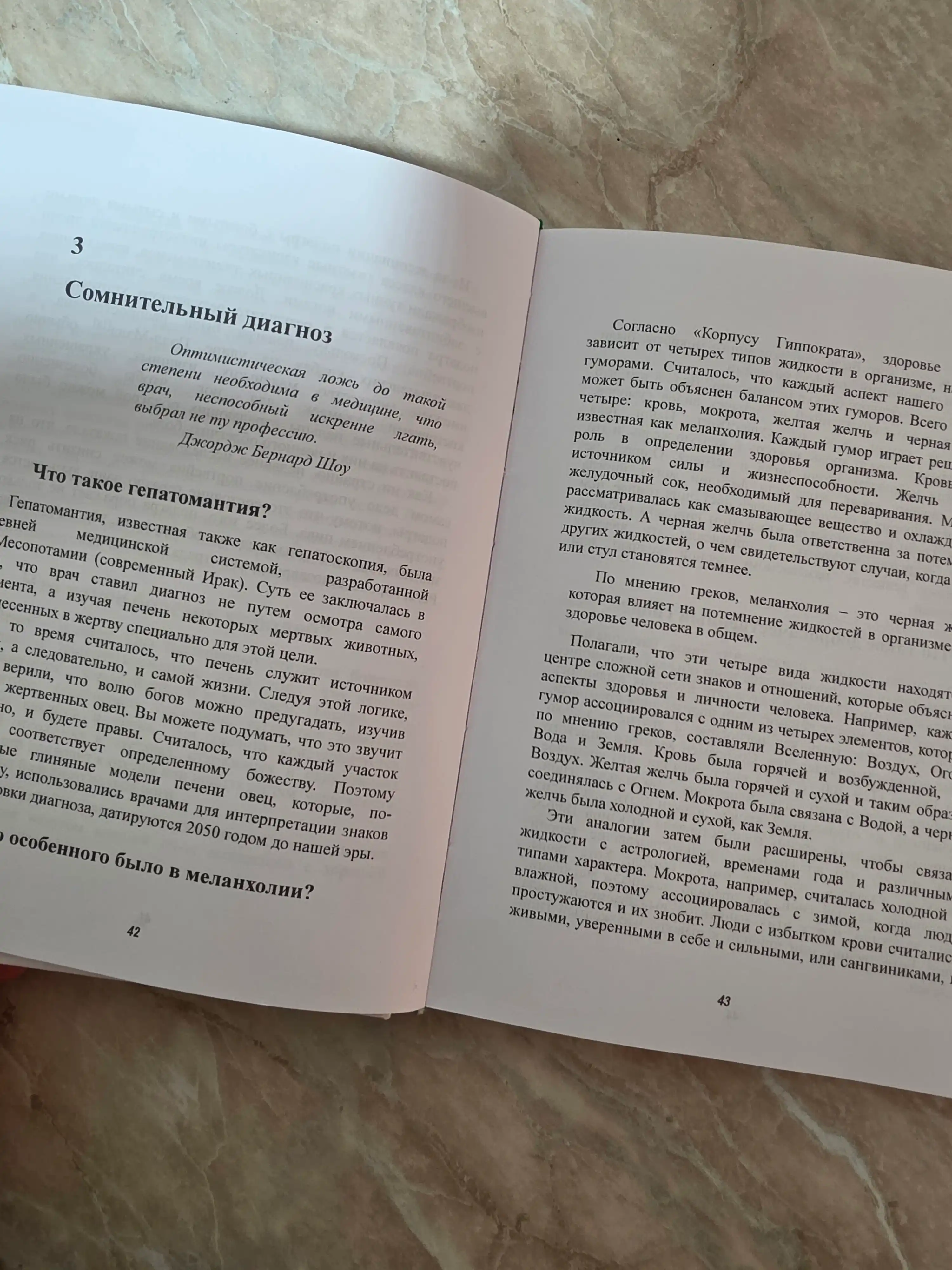 Дикая медицина, Дэвид Хэвиленд