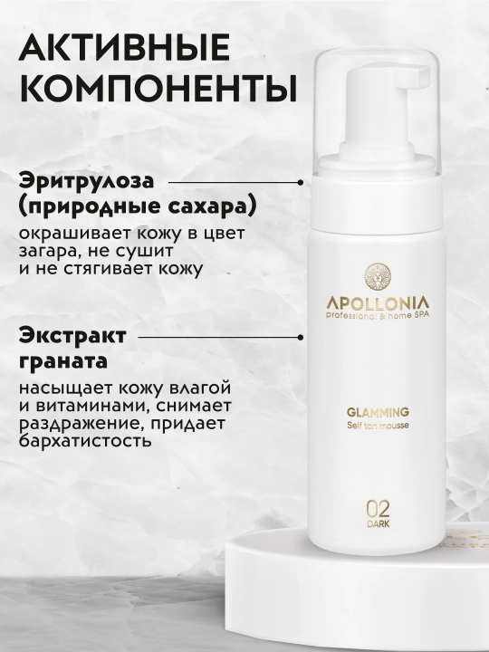 APOLLONIA Автозагар для лица и тела увлажняющий SELF TAN MOUSSE