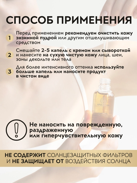 APOLLONIA Автозагар для лица и тела увлажняющий SELF TAN MOUSSE
