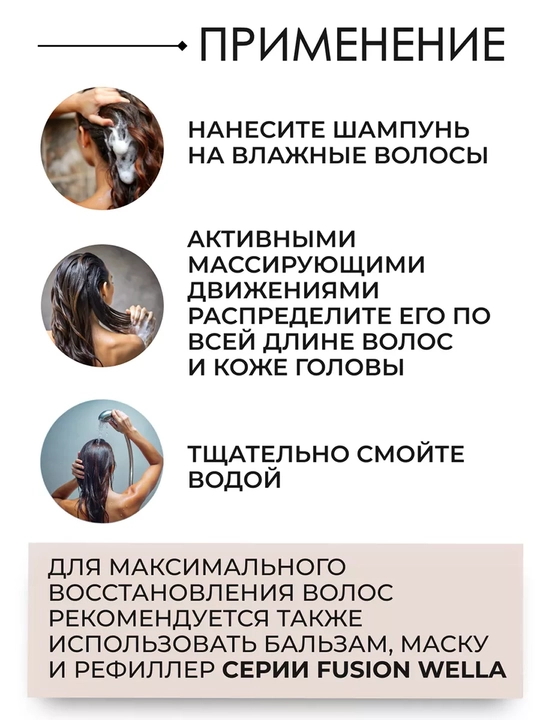 Wella Pro FUSION Интенсивный восстанавливающий шампунь для волос 250 мл